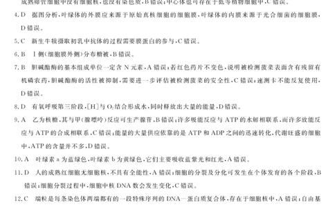 北海2025-2026秋季期末高一生物答案_2026年02月高一试卷_260210广西壮族自治区北海市2025-2026学年高一上学期期末教学质量检测（全）