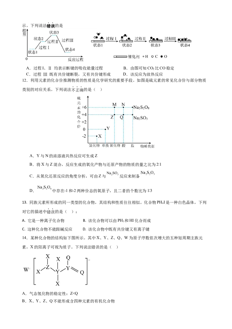 化学试题_2025年04月试卷_0421四川省达州市万源中学2024-2025学年高一下学期期中考试_四川省达州市万源中学2024-2025学年高一下学期期中考试化学Word版含答案