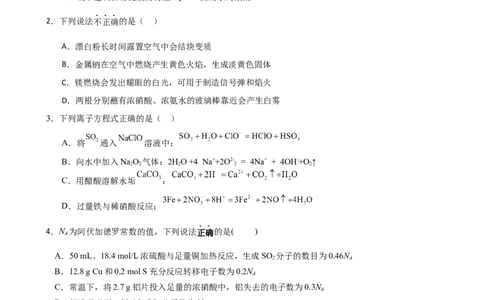 化学试题_2025年04月试卷_0421四川省达州市万源中学2024-2025学年高一下学期期中考试_四川省达州市万源中学2024-2025学年高一下学期期中考试化学Word版含答案