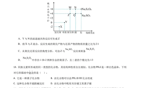 化学试题_2025年04月试卷_0421四川省达州市万源中学2024-2025学年高一下学期期中考试_四川省达州市万源中学2024-2025学年高一下学期期中考试化学Word版含答案
