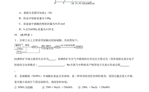 化学试题_2025年04月试卷_0421四川省达州市万源中学2024-2025学年高一下学期期中考试_四川省达州市万源中学2024-2025学年高一下学期期中考试化学Word版含答案