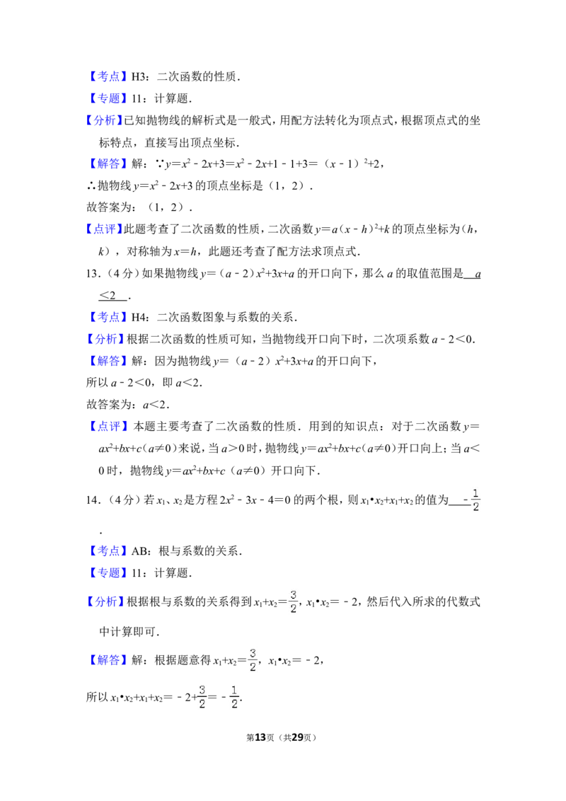 2013年上海市黄浦区中考数学一模试卷_0122026上海中考一模二模真题试卷_2025-2012年_2.上海中考数学一模二模（12-24）_一模_2013年上海市中考数学一模试卷（12份）