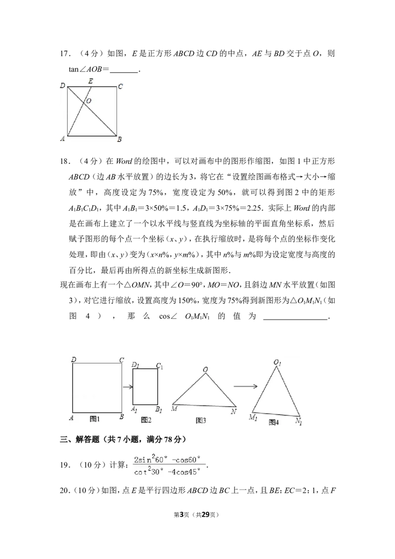 2013年上海市黄浦区中考数学一模试卷_0122026上海中考一模二模真题试卷_2025-2012年_2.上海中考数学一模二模（12-24）_一模_2013年上海市中考数学一模试卷（12份）