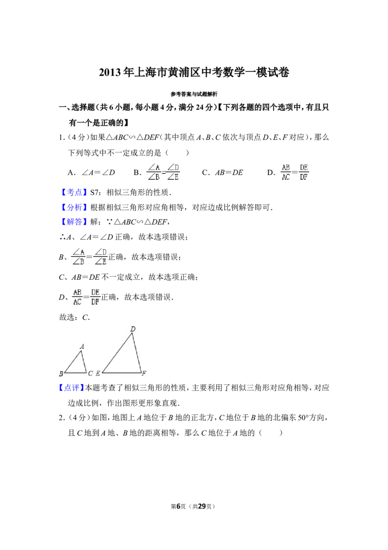 2013年上海市黄浦区中考数学一模试卷_0122026上海中考一模二模真题试卷_2025-2012年_2.上海中考数学一模二模（12-24）_一模_2013年上海市中考数学一模试卷（12份）