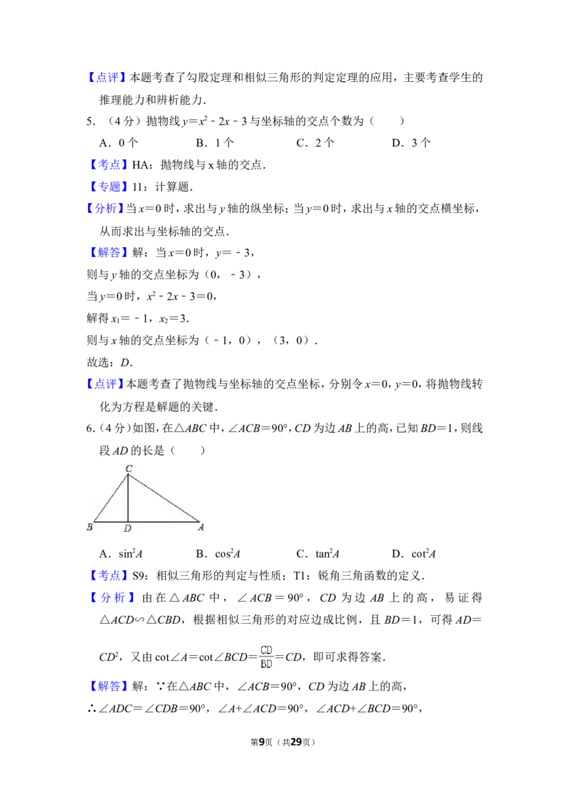 2013年上海市黄浦区中考数学一模试卷_0122026上海中考一模二模真题试卷_2025-2012年_2.上海中考数学一模二模（12-24）_一模_2013年上海市中考数学一模试卷（12份）