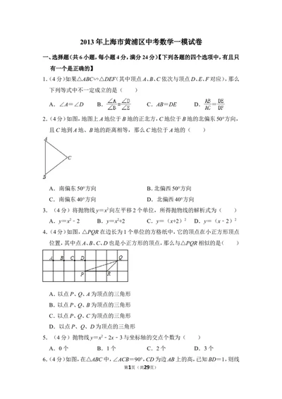 2013年上海市黄浦区中考数学一模试卷_0122026上海中考一模二模真题试卷_2025-2012年_2.上海中考数学一模二模（12-24）_一模_2013年上海市中考数学一模试卷（12份）