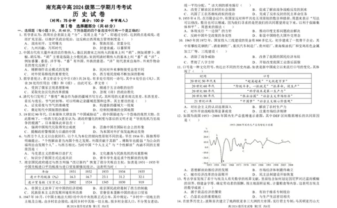 历史_2025年03月试卷_0321四川省南充市高级中学2024-2025学年高一下学期3月月考试题_四川省南充市高级中学2024-2025学年高一下学期3月月考试题历史Word版含答案
