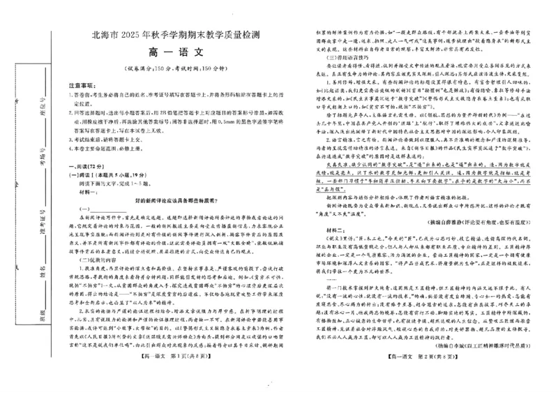 北海2025-2026秋季期末高一语文试卷_2026年02月高一试卷_260210广西壮族自治区北海市2025-2026学年高一上学期期末教学质量检测（全）