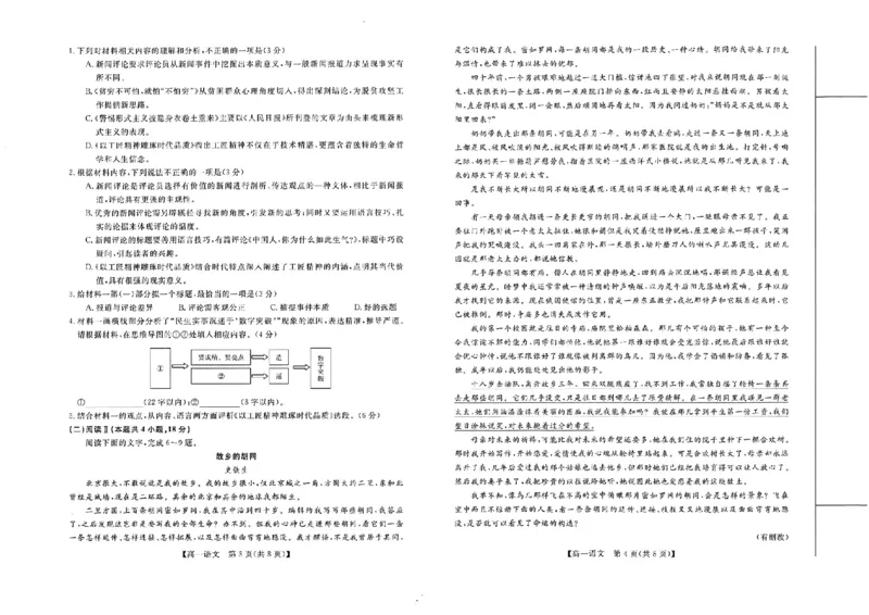 北海2025-2026秋季期末高一语文试卷_2026年02月高一试卷_260210广西壮族自治区北海市2025-2026学年高一上学期期末教学质量检测（全）