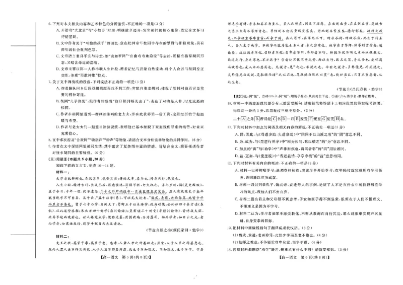 北海2025-2026秋季期末高一语文试卷_2026年02月高一试卷_260210广西壮族自治区北海市2025-2026学年高一上学期期末教学质量检测（全）