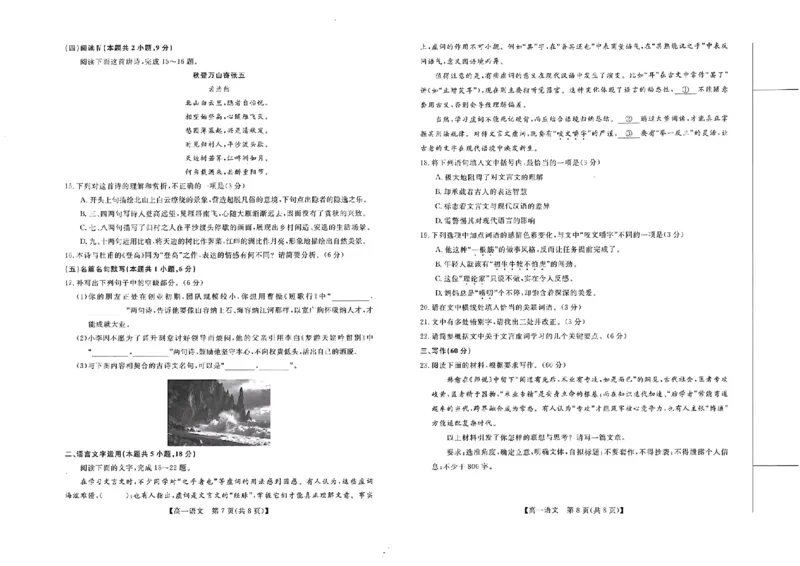北海2025-2026秋季期末高一语文试卷_2026年02月高一试卷_260210广西壮族自治区北海市2025-2026学年高一上学期期末教学质量检测（全）