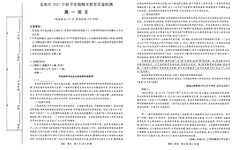 北海2025-2026秋季期末高一语文试卷_2026年02月高一试卷_260210广西壮族自治区北海市2025-2026学年高一上学期期末教学质量检测（全）