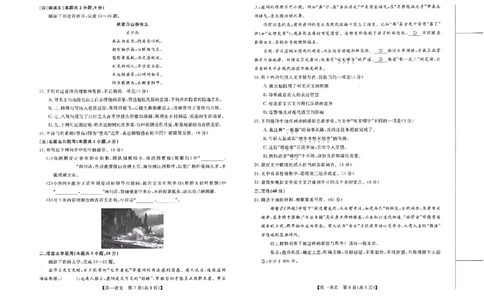 北海2025-2026秋季期末高一语文试卷_2026年02月高一试卷_260210广西壮族自治区北海市2025-2026学年高一上学期期末教学质量检测（全）