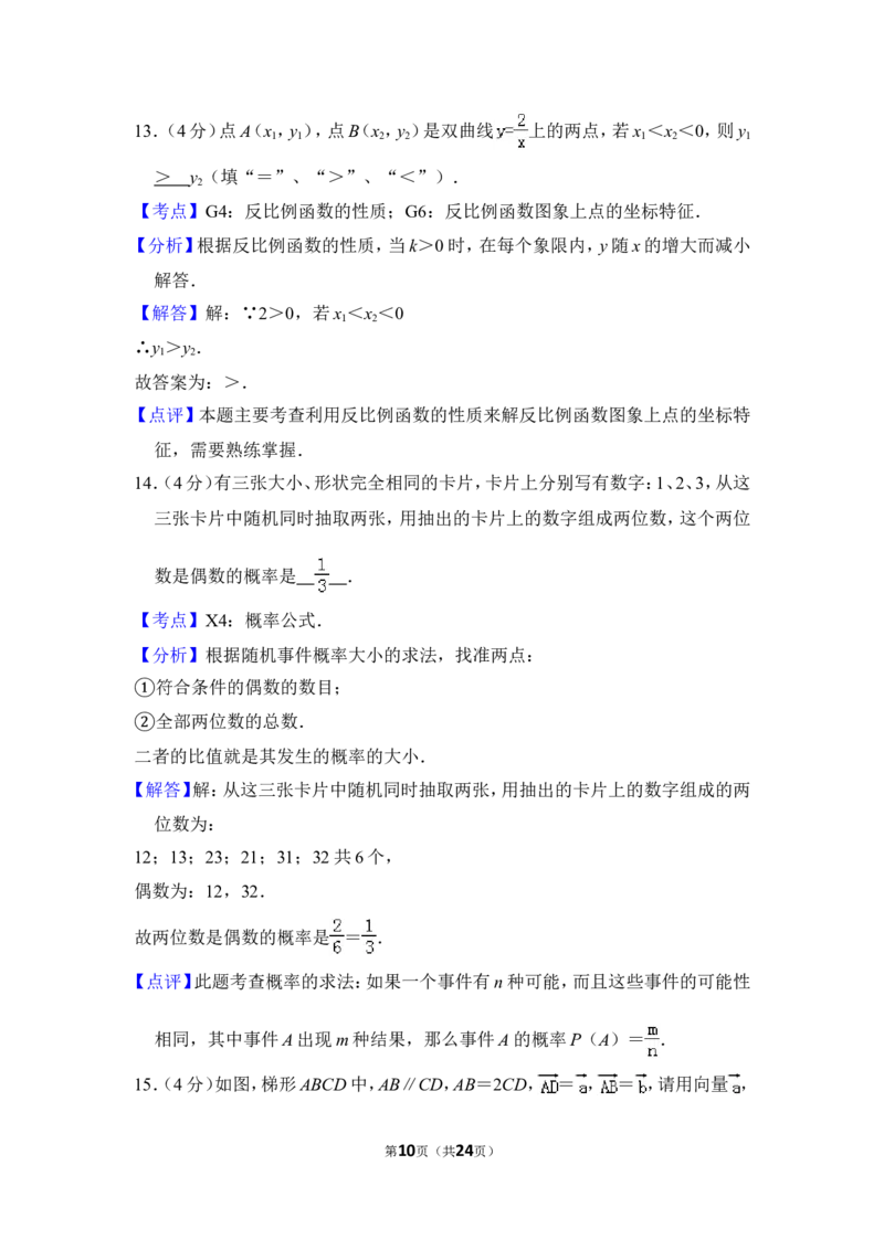 2012年上海市金山区中考数学二模试卷_0122026上海中考一模二模真题试卷_2025-2012年_2.上海中考数学一模二模（12-24）_二模_2012年上海市中考数学二模试卷（15份）