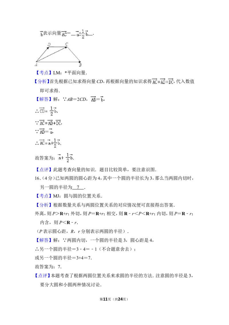 2012年上海市金山区中考数学二模试卷_0122026上海中考一模二模真题试卷_2025-2012年_2.上海中考数学一模二模（12-24）_二模_2012年上海市中考数学二模试卷（15份）