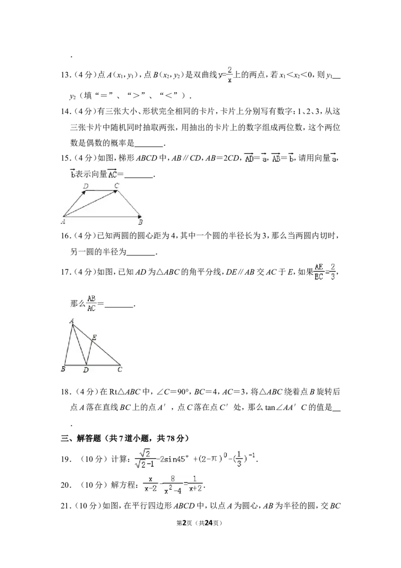 2012年上海市金山区中考数学二模试卷_0122026上海中考一模二模真题试卷_2025-2012年_2.上海中考数学一模二模（12-24）_二模_2012年上海市中考数学二模试卷（15份）