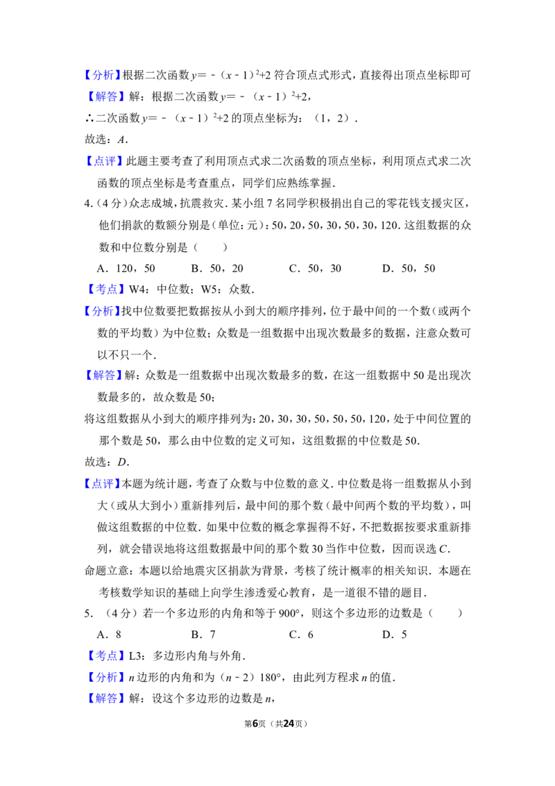 2012年上海市金山区中考数学二模试卷_0122026上海中考一模二模真题试卷_2025-2012年_2.上海中考数学一模二模（12-24）_二模_2012年上海市中考数学二模试卷（15份）