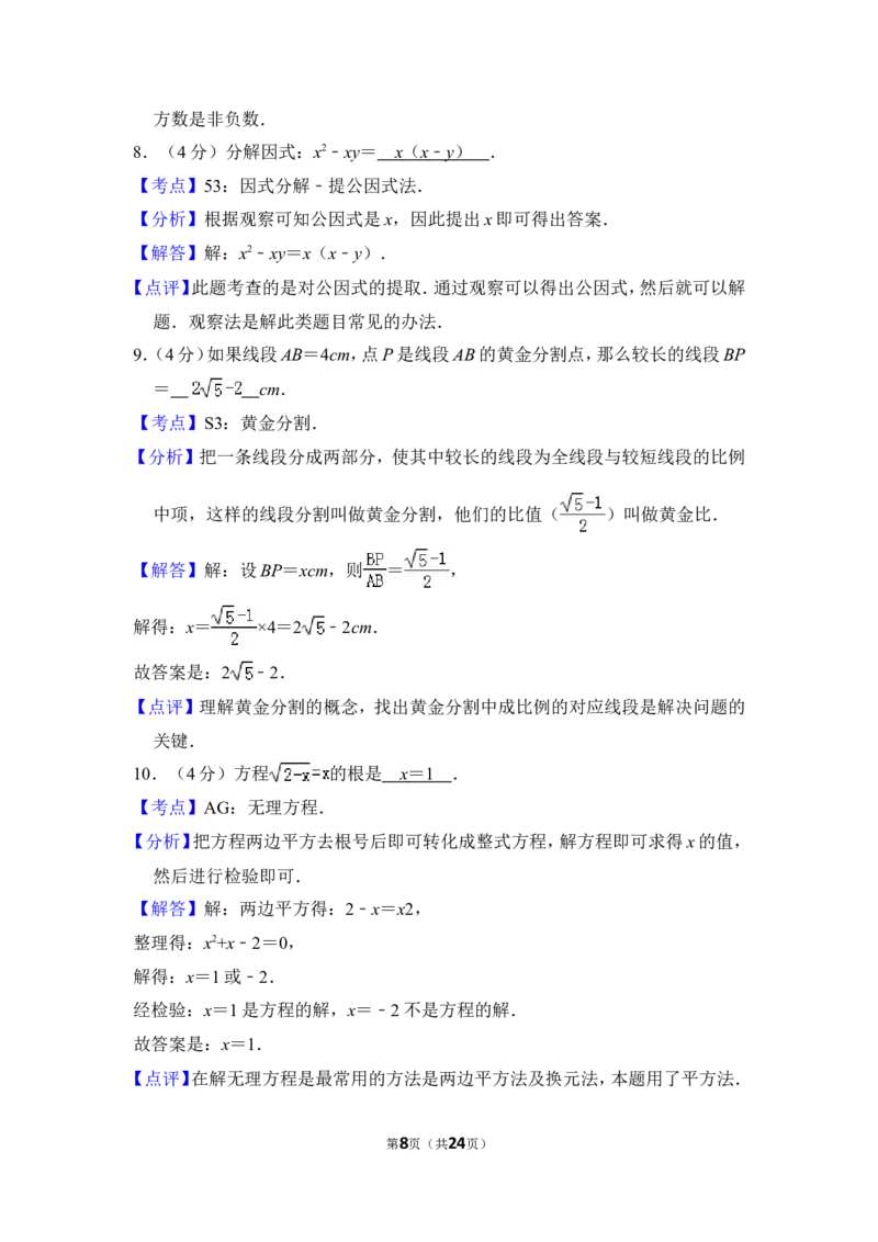 2012年上海市金山区中考数学二模试卷_0122026上海中考一模二模真题试卷_2025-2012年_2.上海中考数学一模二模（12-24）_二模_2012年上海市中考数学二模试卷（15份）