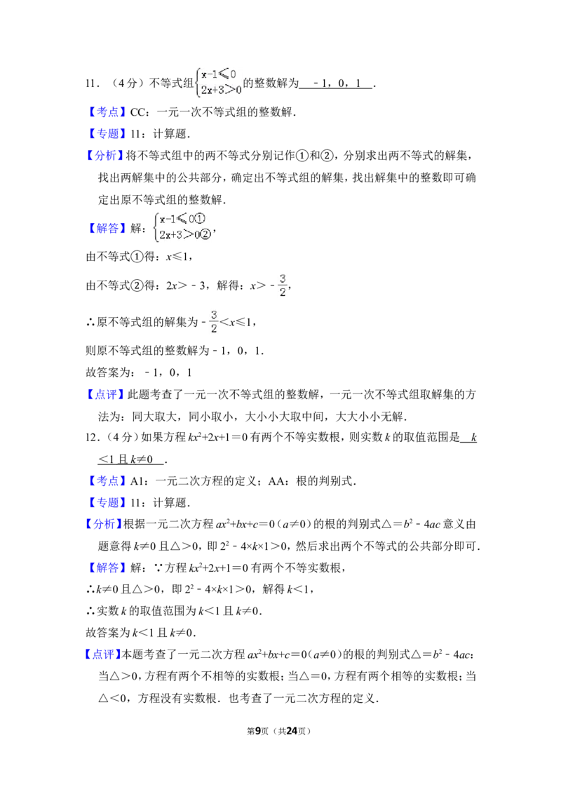 2012年上海市金山区中考数学二模试卷_0122026上海中考一模二模真题试卷_2025-2012年_2.上海中考数学一模二模（12-24）_二模_2012年上海市中考数学二模试卷（15份）
