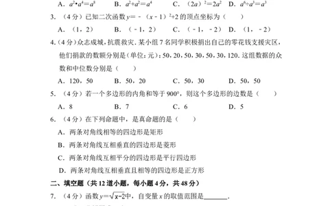 2012年上海市金山区中考数学二模试卷_0122026上海中考一模二模真题试卷_2025-2012年_2.上海中考数学一模二模（12-24）_二模_2012年上海市中考数学二模试卷（15份）