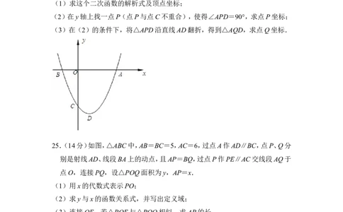 2012年上海市金山区中考数学二模试卷_0122026上海中考一模二模真题试卷_2025-2012年_2.上海中考数学一模二模（12-24）_二模_2012年上海市中考数学二模试卷（15份）