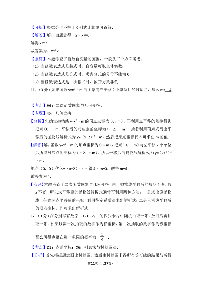 2016年上海市杨浦区中考数学二模试卷_0122026上海中考一模二模真题试卷_2025-2012年_2.上海中考数学一模二模（12-24）_二模_2016年上海市中考数学二模试卷（16份）