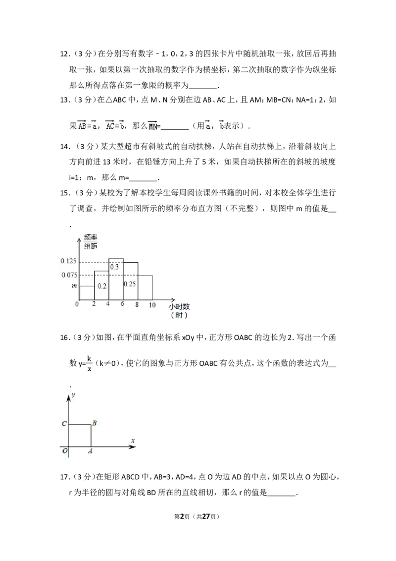 2016年上海市杨浦区中考数学二模试卷_0122026上海中考一模二模真题试卷_2025-2012年_2.上海中考数学一模二模（12-24）_二模_2016年上海市中考数学二模试卷（16份）