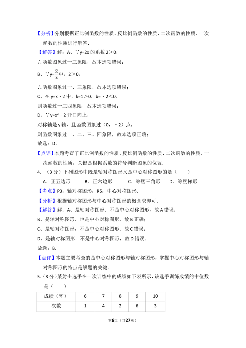 2016年上海市杨浦区中考数学二模试卷_0122026上海中考一模二模真题试卷_2025-2012年_2.上海中考数学一模二模（12-24）_二模_2016年上海市中考数学二模试卷（16份）