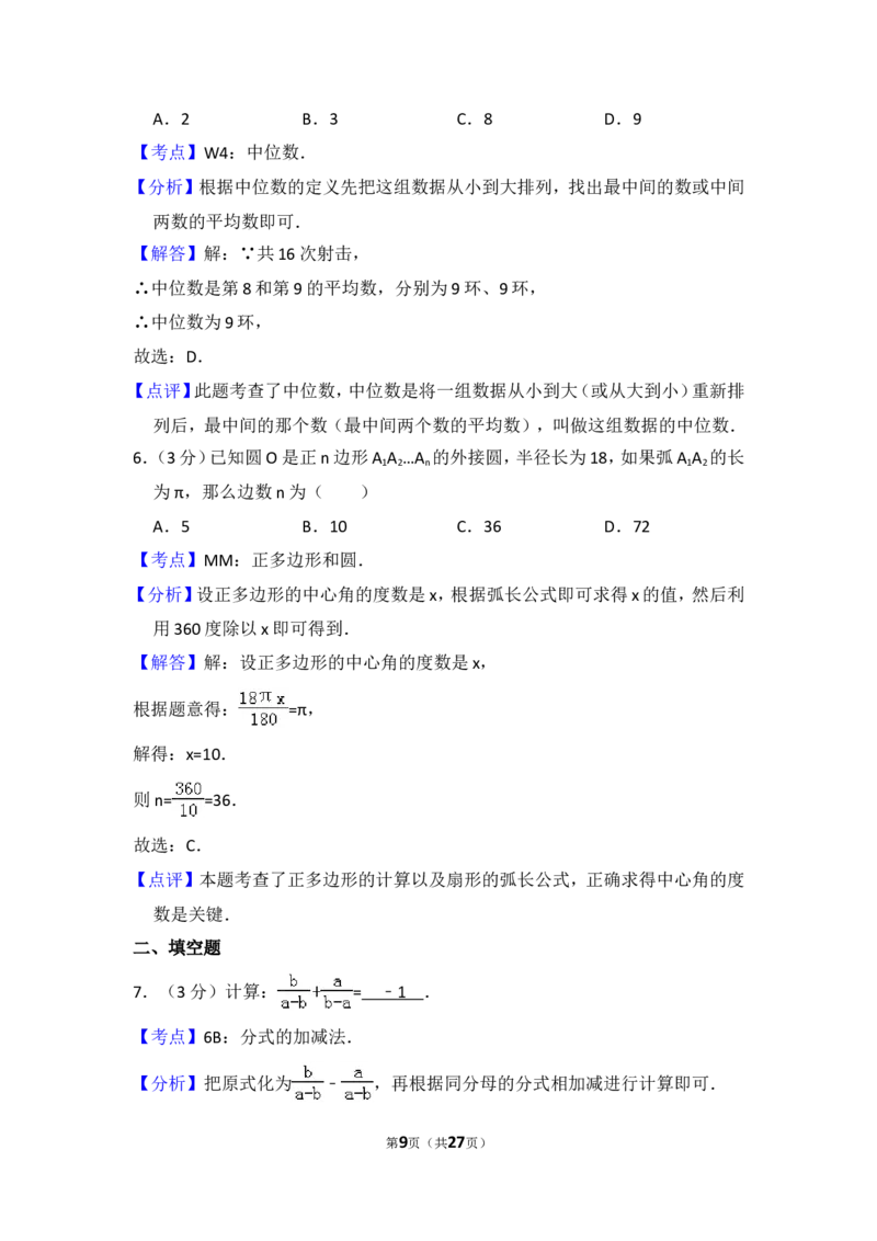 2016年上海市杨浦区中考数学二模试卷_0122026上海中考一模二模真题试卷_2025-2012年_2.上海中考数学一模二模（12-24）_二模_2016年上海市中考数学二模试卷（16份）