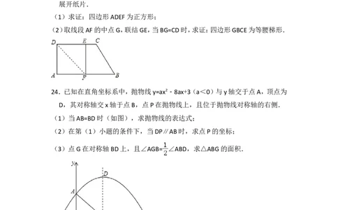 2016年上海市杨浦区中考数学二模试卷_0122026上海中考一模二模真题试卷_2025-2012年_2.上海中考数学一模二模（12-24）_二模_2016年上海市中考数学二模试卷（16份）