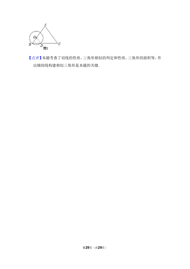 2015年上海市崇明县中考数学一模试卷_0122026上海中考一模二模真题试卷_2025-2012年_2.上海中考数学一模二模（12-24）_一模_2015年上海市中考数学一模试卷（17份）