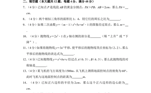 2015年上海市崇明县中考数学一模试卷_0122026上海中考一模二模真题试卷_2025-2012年_2.上海中考数学一模二模（12-24）_一模_2015年上海市中考数学一模试卷（17份）