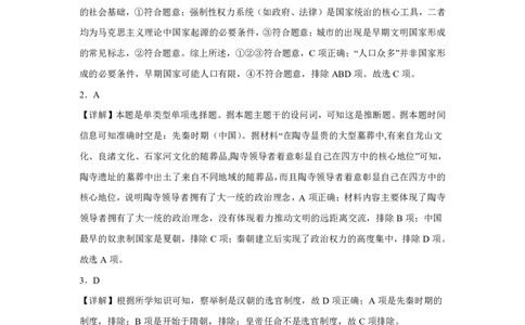 历史答案_2025年11月高一试卷_251121山西省吕梁市三金联盟2025-2026学年高一上学期第一次联合考试（期中）