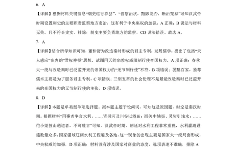 历史答案_2025年11月高一试卷_251121山西省吕梁市三金联盟2025-2026学年高一上学期第一次联合考试（期中）