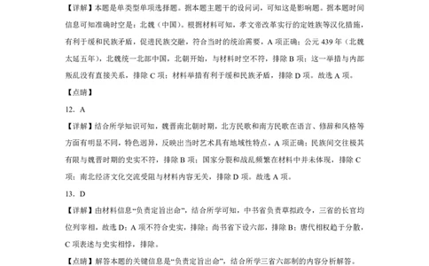历史答案_2025年11月高一试卷_251121山西省吕梁市三金联盟2025-2026学年高一上学期第一次联合考试（期中）