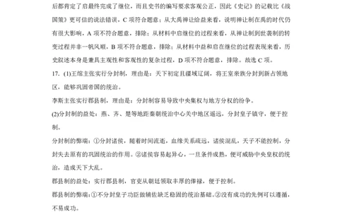 历史答案_2025年11月高一试卷_251121山西省吕梁市三金联盟2025-2026学年高一上学期第一次联合考试（期中）