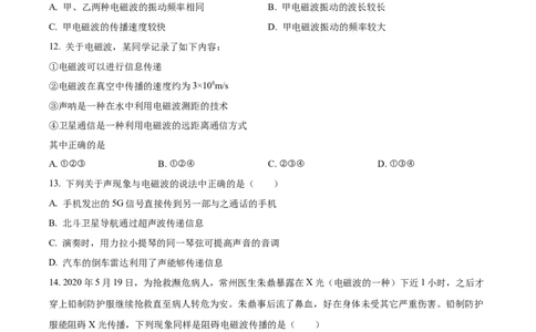 精品解析：第二十一章信息的传递-单元测（原卷版）_初物_八年级上下册+九年级全一册物理_九年级物理全一册_单元试卷