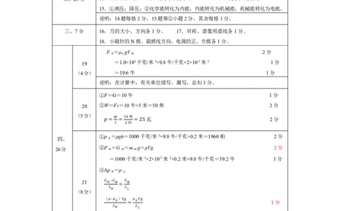 2018届长宁区中考物理二模-答案_0122026上海中考一模二模真题试卷_2025-2012年_4.上海中考物理一模二模（14-24）_二模_2018年上海市中考物理二模试卷（15份）_赠PDF版