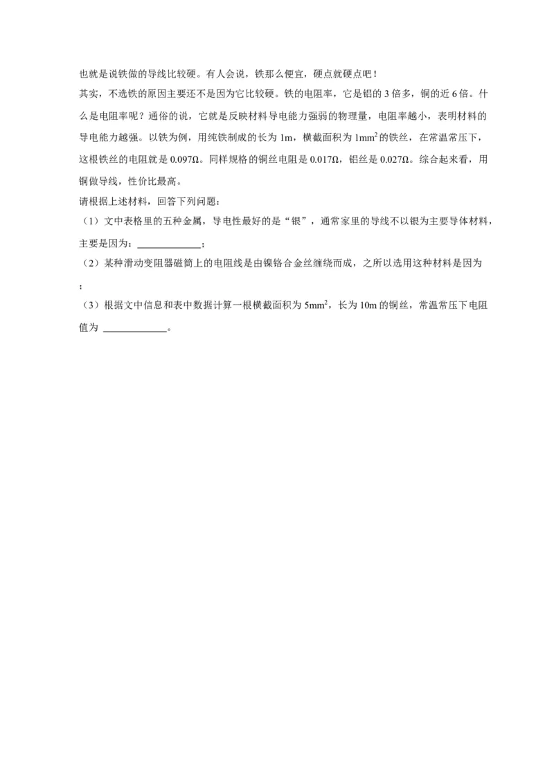 九年级上学期期中考模拟卷（原卷版）_初物_八年级上下册+九年级全一册物理_九年级物理全一册_期中试卷_九年级上学期期中考模拟卷（人教版）