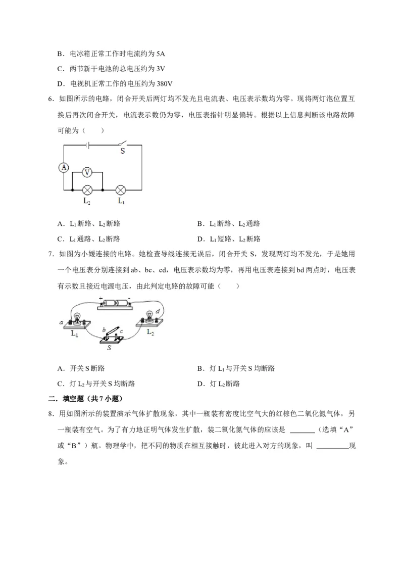 九年级上学期期中考模拟卷（原卷版）_初物_八年级上下册+九年级全一册物理_九年级物理全一册_期中试卷_九年级上学期期中考模拟卷（人教版）