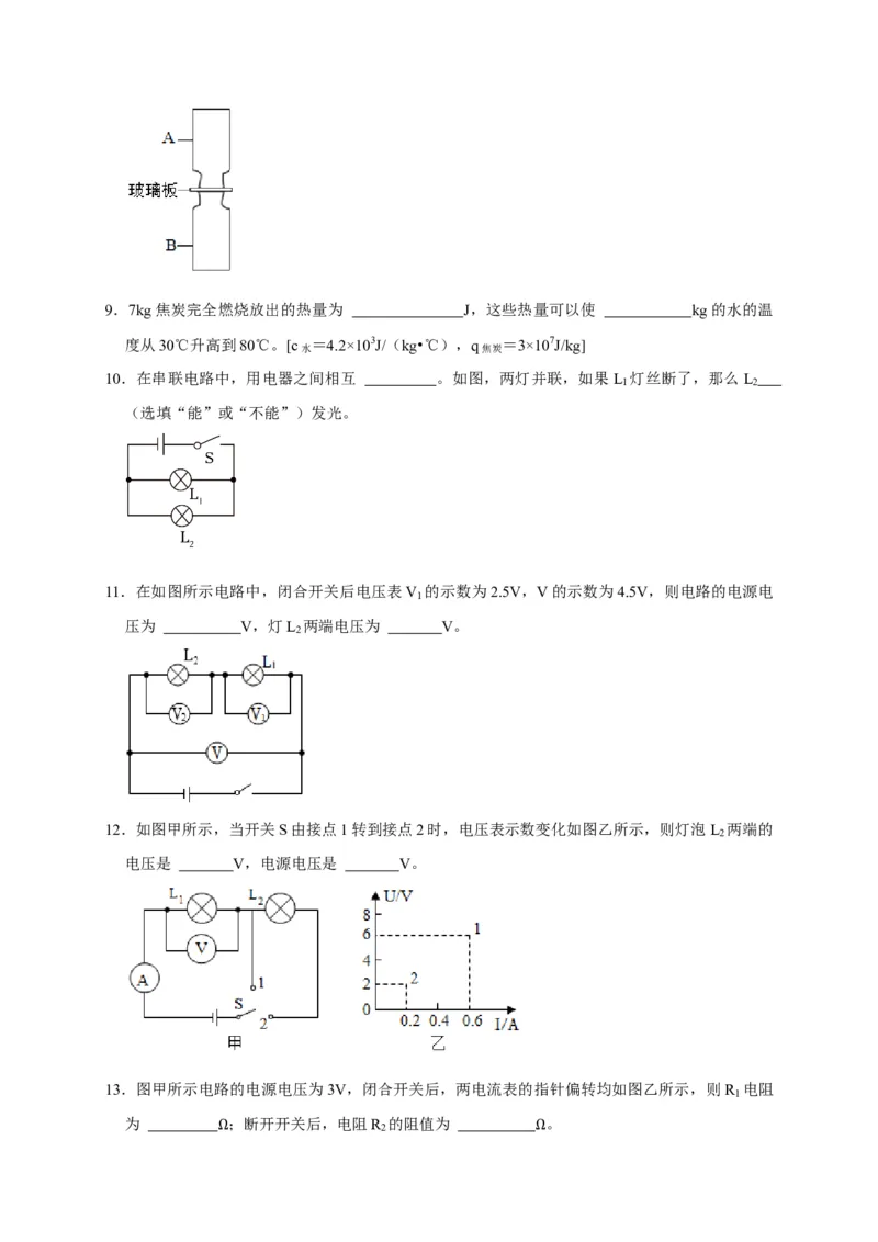 九年级上学期期中考模拟卷（原卷版）_初物_八年级上下册+九年级全一册物理_九年级物理全一册_期中试卷_九年级上学期期中考模拟卷（人教版）
