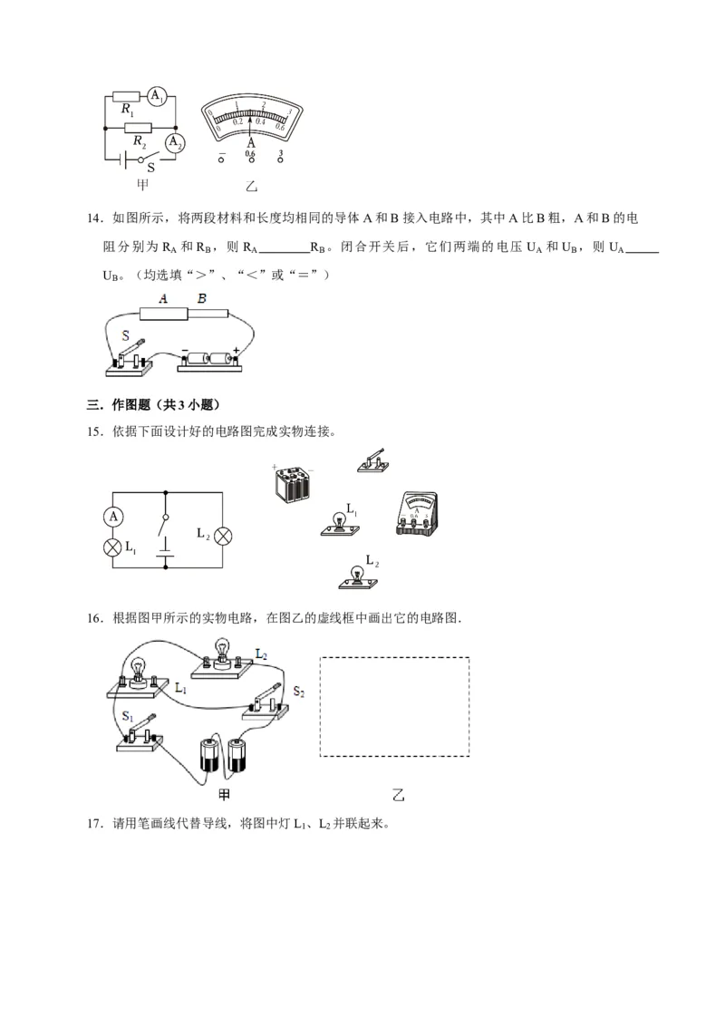 九年级上学期期中考模拟卷（原卷版）_初物_八年级上下册+九年级全一册物理_九年级物理全一册_期中试卷_九年级上学期期中考模拟卷（人教版）
