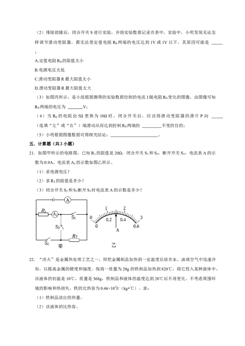 九年级上学期期中考模拟卷（原卷版）_初物_八年级上下册+九年级全一册物理_九年级物理全一册_期中试卷_九年级上学期期中考模拟卷（人教版）