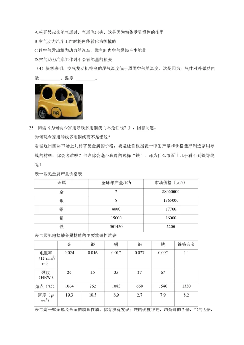 九年级上学期期中考模拟卷（原卷版）_初物_八年级上下册+九年级全一册物理_九年级物理全一册_期中试卷_九年级上学期期中考模拟卷（人教版）