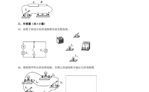 九年级上学期期中考模拟卷（原卷版）_初物_八年级上下册+九年级全一册物理_九年级物理全一册_期中试卷_九年级上学期期中考模拟卷（人教版）