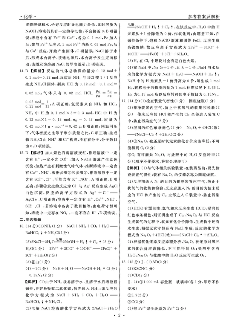 化学2025年辽宁高一12月联考答案_2025年12月高一试卷_251215辽宁省名校联盟2025-2026学年高一上学期12月联合考试（全）_辽宁省名校联盟2025-2026学年高一上学期12月联合考试化学试卷含答案