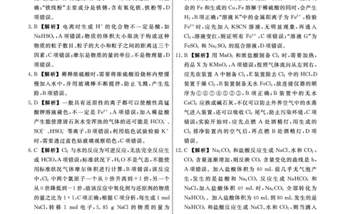 化学2025年辽宁高一12月联考答案_2025年12月高一试卷_251215辽宁省名校联盟2025-2026学年高一上学期12月联合考试（全）_辽宁省名校联盟2025-2026学年高一上学期12月联合考试化学试卷含答案