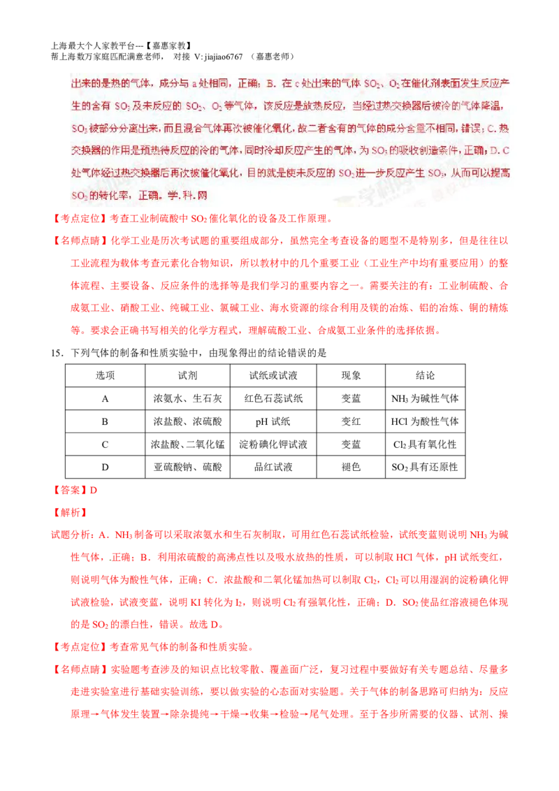 2016年上海高考化学真题（解析卷）_0122026上海中考一模二模真题试卷_2026年上海一模_上海1500初中高中试卷_高中_高考真题_5.上海高考化学2023-2014