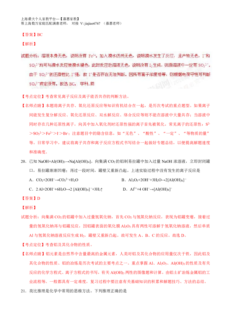 2016年上海高考化学真题（解析卷）_0122026上海中考一模二模真题试卷_2026年上海一模_上海1500初中高中试卷_高中_高考真题_5.上海高考化学2023-2014