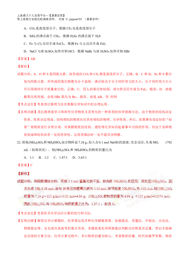 2016年上海高考化学真题（解析卷）_0122026上海中考一模二模真题试卷_2026年上海一模_上海1500初中高中试卷_高中_高考真题_5.上海高考化学2023-2014
